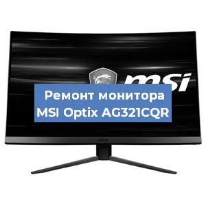 Замена экрана на мониторе MSI Optix AG321CQR в Тюмени